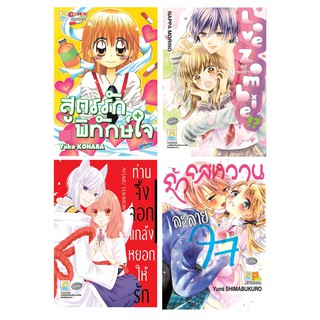 บงกช Bongkoch หนังสือการ์ตูนญี่ปุ่นเล่มเดียวจบ 4 เล่ม (ขายแยกเล่ม)