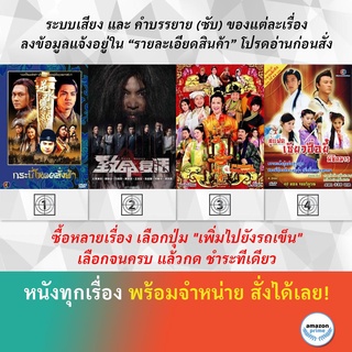 DVD หนังจีน กระบี่โหดคลั่งฟ้า ขังลวงทวงแค้น คนเพี้ยนผีวุ่นชุลมุนรัก คู่แฝดเซียวฮื่อยี้พิชิตมาร