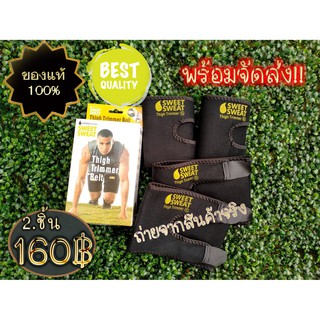 SWEET SWEAT THIGH TRLMMER BELT เข็มขัดรัดกระชับกล้ามเนื้อต้นขา แบบปรับได้ ปกป้องพยุง บรรเทาอาการบาดเจ็บกล้ามเนื้อต้นขา