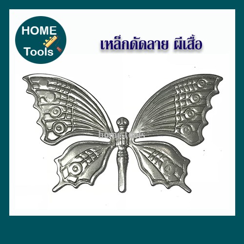 ลวดลายเหล็กดัด ลายผีเสื้อ ตกแต่งหน้าต่าง/รั้วบ้าน
