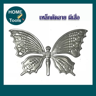 ลวดลายเหล็กดัด ลายผีเสื้อ ตกแต่งหน้าต่าง/รั้วบ้าน