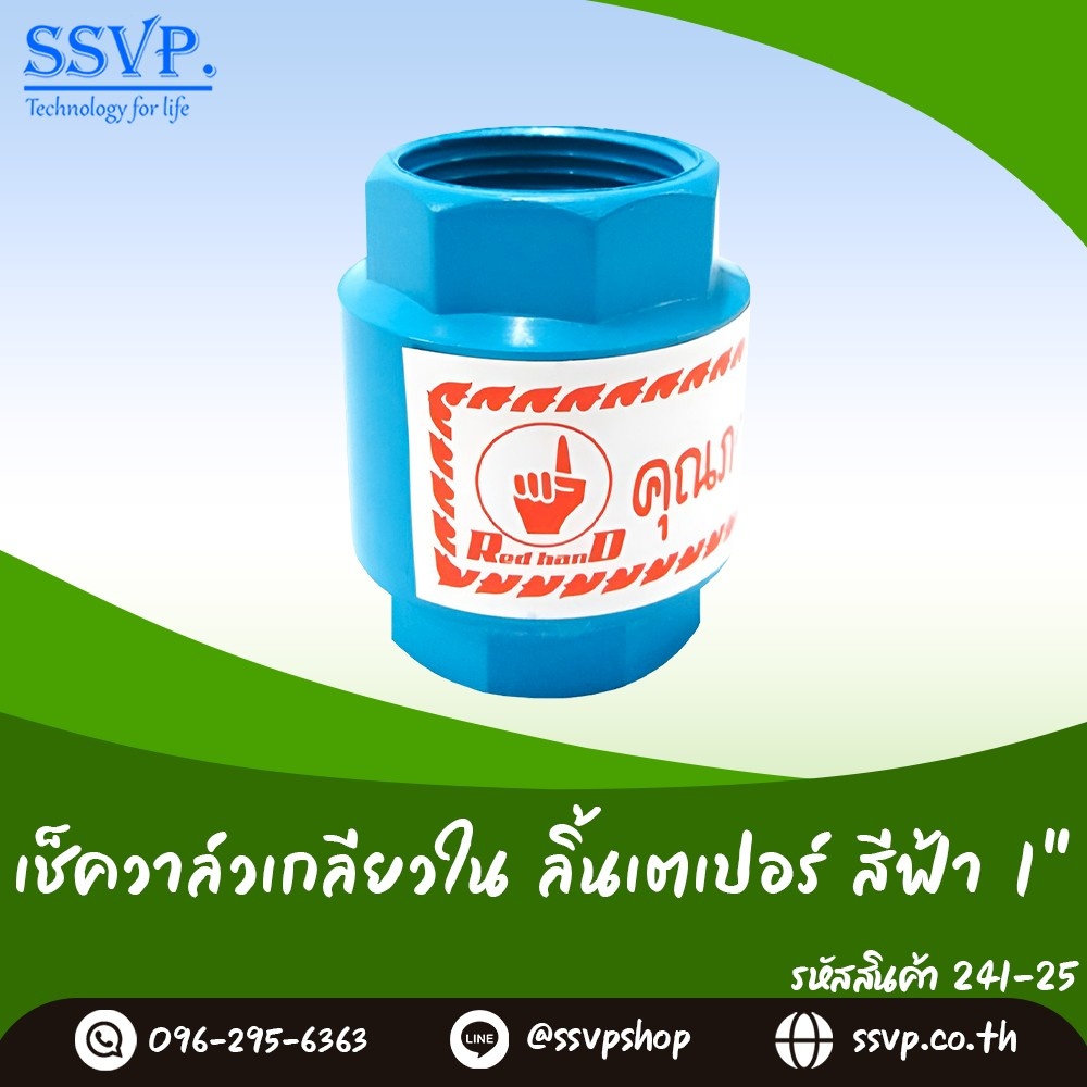 เช็ควาล์วเกลียวใน ลิ้นสปริง  ขนาด  2 " จำนวนหู 5 รูน็อต รหัสสินค้า 222