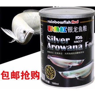 Rainbow Silver Arowana อาหารปลาอโรวาน่า อาหารปลามังกรเงิน มังกรเงินเผือก มังกรเงินสโนว์ สูตรเร่งสี เร่งโต 1000ml.