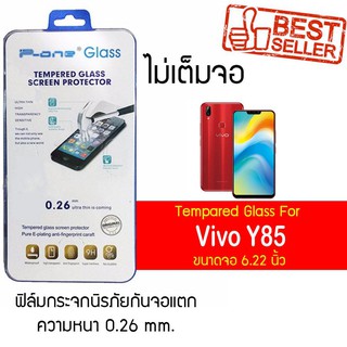 P-One ฟิล์มกระจก Vivo Y85 / วีโว่ Y85 / วีโว่ วาย85 / วาย85 หน้าจอ 6.22" ความหนา 0.26mm แบบไม่เต็มจอ