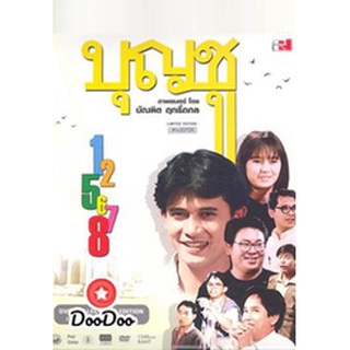 dvd หนังไทย บุญชู สระอูย้าวยาว Limited Edition ภาค 1-8 ดีวีดีหนังใหม่