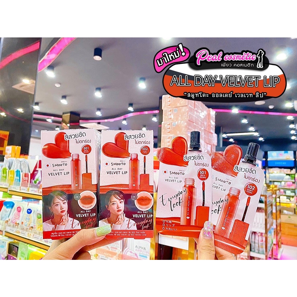 📣เพียวคอส📣Smooto All day Velvet Lip สมูทโตะ ออลเดย์ ลิป 2g.(แบบซอง)(เลือกเบอร์)