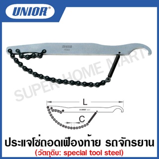 Unior ประแจโซ่ถอดเฟืองท้าย รถจักรยาน รุ่น 1660 (1660/2) ขนาด 1/2 นิ้ว x 3/32 นิ้ว (Freewheel Remover)