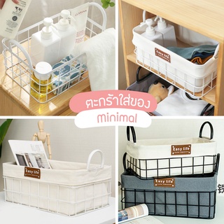 พร้อมส่ง☁️ ตะกร้าสีขาว-ดำ ใส่ของตกแต่งบ้าน ผ้าถอดซักได้ ตะกร้าเหล็ก Minimal Metal Basket