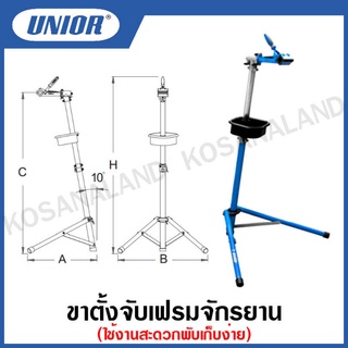 Unior ขาตั้งจับเฟรมจักรยาน (Stand with support tubes and jaw with adjustable nut) รุ่น 1693AS