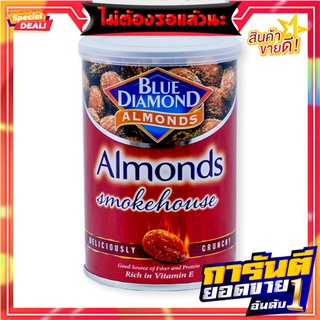 บลูไดมอนด์ อัลมอนด์รมควัน 130 กรัม แพ็ค 2 กระป๋อง Blue Diamond Almond Nut 130 g x 2