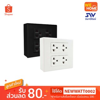 CS5555-bw ชุดฝา NANO 6 ช่อง 2 ปลั๊กกราวด์คู่และบล็อกลอย 4x4นิ้ว ขาว NANO