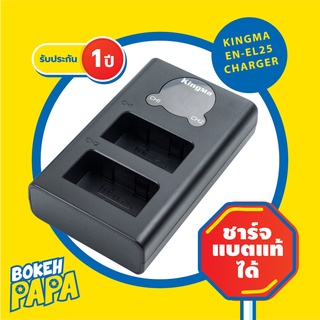 KingMa แท่นชาร์จแบ็ตเตอรี่ Nikon EN-EL25 ( Camera Battery Charger Nikon ENEL25 ) ( ZFC / Z50 / Z FC / Z50 )