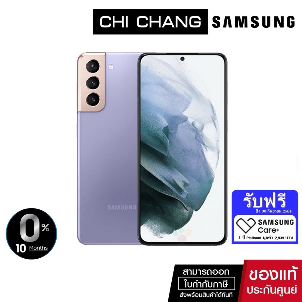 [ฟรี Samsung Care+ 1ปี] ซัมซุงมือถือ Samsung Galaxy S21