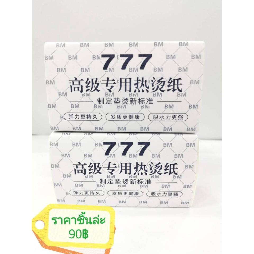 กระดาษพันแกนสปาเพิร์ม 777 (ใช้สำหรับดัดเครื่อง)5904