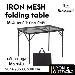 โต๊ะพับเหล็ก Blackdeer Iron mesh 90 พับได้ มีกระเป๋าใส่ ปรับความสูงได้ 2 ระดับ ใช้ง่าย เก็บง่าย