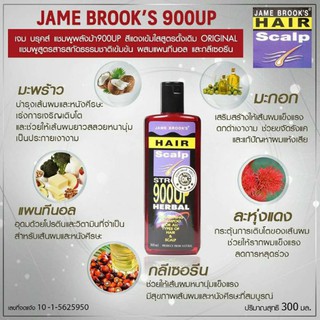 เจ้าแรก🔥ของแท้🐴แชมพู แก้ผมบาง แก้คันรังแค เจมส์บรูคส์ 👨JAME BROOK’S ANTILOSS HAIR SHAMPOO 300ml เร่งผมยาว