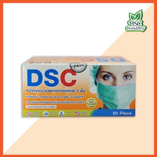 DSC Mask หน้ากากอนามัย กัน3ชั้น ผู้ใหญ่