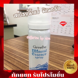 💥ส่งฟรี💥สเปรย์น้ำแร่ บำรุงผิว  มิเนอรัล เอสเซนส์ เพิ่มความชุ่มชื้น ให้ผิวหน้า ฉ่ำวาว แต่ ไม่มันเยิ้ม