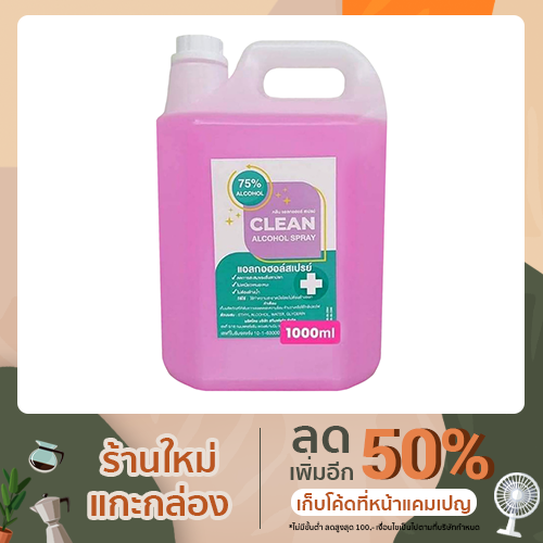 CLEAN 1ลิตรผสมกลีเซอรีน ให้ความชุ่มชื้นแต่กลิ่นหอมธรรมชาติ