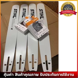 บาร์เลื่อยSTIHL ใช้กับเครื่องเลื่อยยนต์ได้ทุกรุ่น มีครบทุกไซส์ 12นิ้ว-36นิ้วสามารถเลือกได้