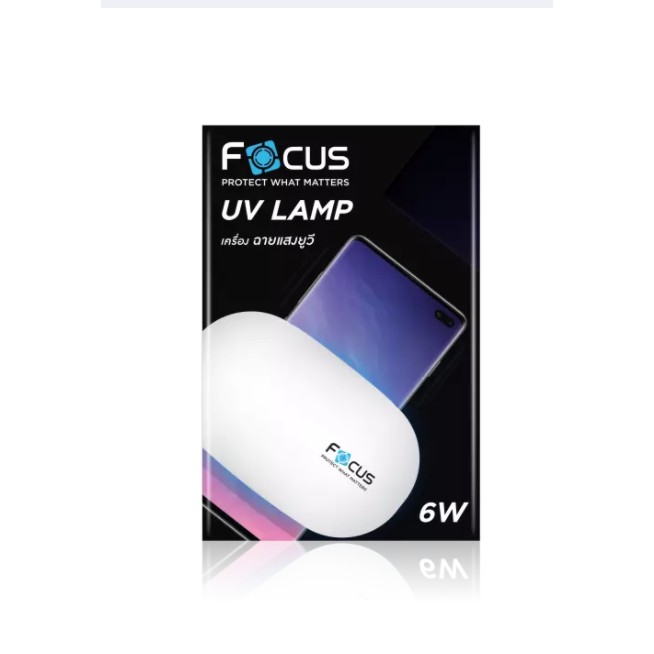 เครื่องฉาย ยูวี Focus UV LED lamp สำหรับ ฉายแสง ยูวี ติดตั้งกระจกกันรอย โทรศัพท์