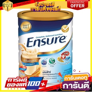 💥พร้อมส่ง💥Ensure เอนชัวร์ วานิลลา 850 กรัม 1 กระป๋อง Ensure Vanilla 850g อาหารเสริมสูตรครบถ้วน สำหรับผู้ใหญ่