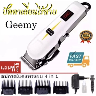 บัตตาเลี่ยนไร้สาย ปัตตาเลี่ยนไร้สาย รุ่น  Geemy-6008 ปัตตาเลี่ยนตัดผม แบตเตอเลี่ยน แบตเตอเลี่ยน ตัดผม โกนผม