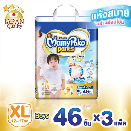 Mamypoko มามี่โพโค เอ็กซ์ตร้าดรายสกิน (ชาย) ไซส์ XL 46 ชิ้น ยกลัง x 3 แพ็ค