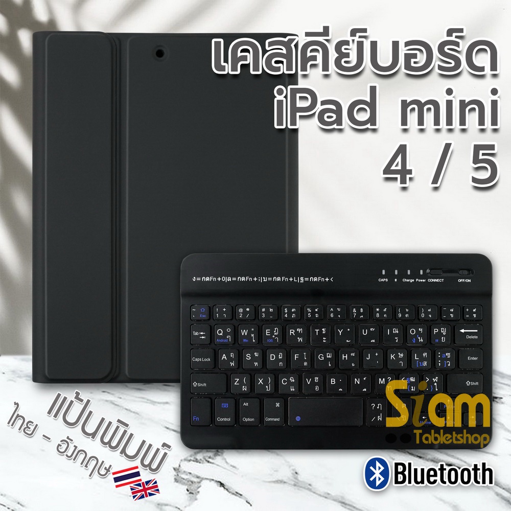 [แป้นพิมพ์ไทย] เคสคีย์บอร์ด ( keyboard ) เคส สำหรับ ไอแพด mini 2 / 3 / 4 / 5