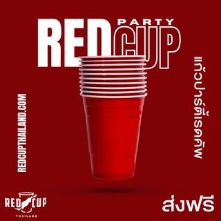 Red Cups เรดคัพ | แก้วปาร์ตี้สีแดง