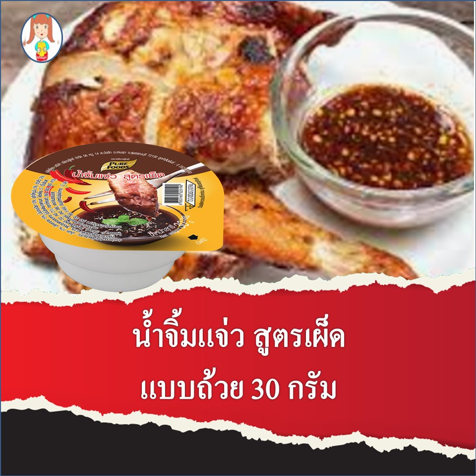 น้ำจิ้มแจ่ว สูตรเผ็ด ขนาด30กรัม ผลิตจากพริกป่น ข้าวคั่ว แจ่ว
