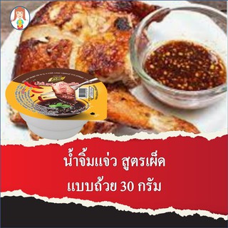น้ำจิ้มแจ่ว สูตรเผ็ด ขนาด30กรัม ผลิตจากพริกป่น ข้าวคั่ว แจ่ว