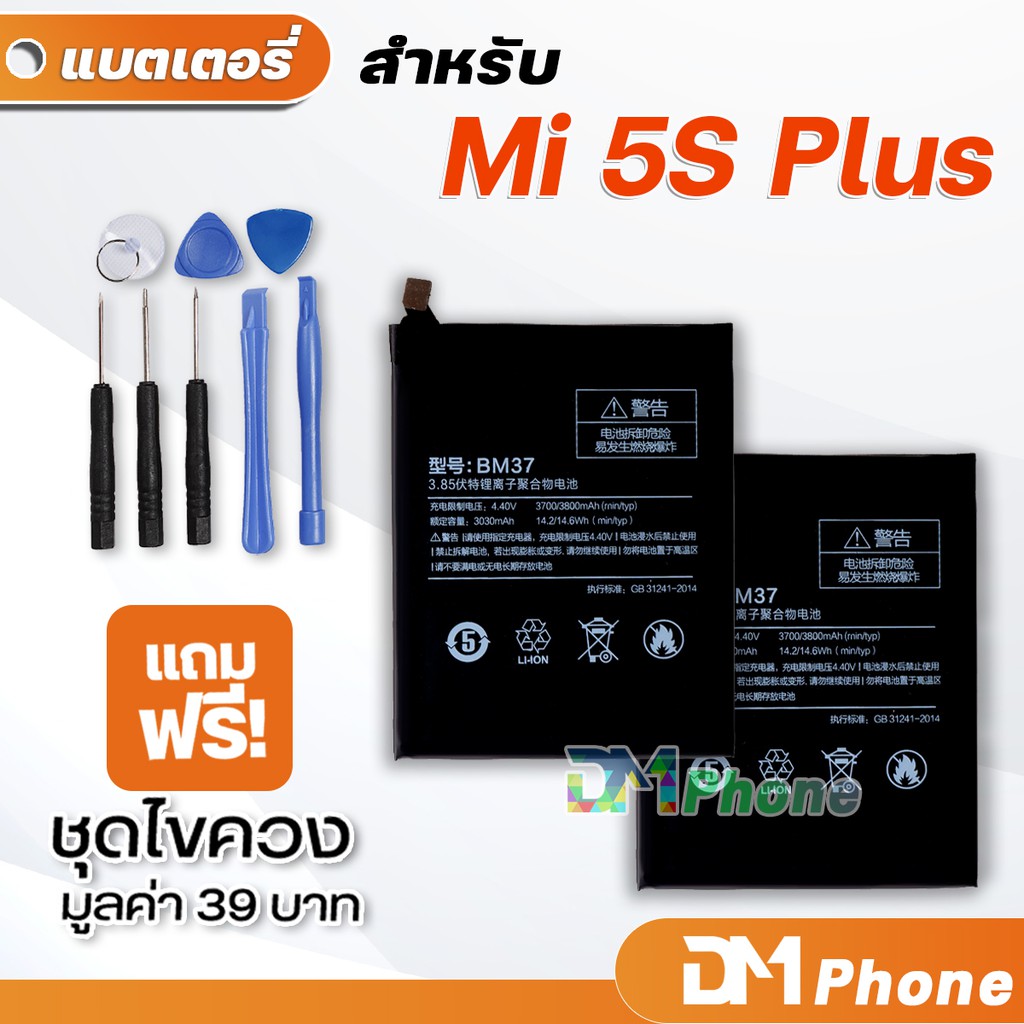 DM Phone แบตเตอรี่ สำหรับ xiaomi 5s plus,mi 5s plus model BM37 battery mi 5splus 🔥ราคาขายส่ง🔥 มีประก