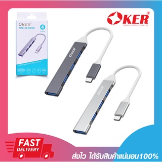 อุปกรณ์เพิ่มช่องยูเอสบี ยูเอสบีฮับ OKER H-347 TYPE-C TO USB HUB USB3.0 1พอร์ต + USB2.0 3พอร์ต รับประกัน 6 เดือน