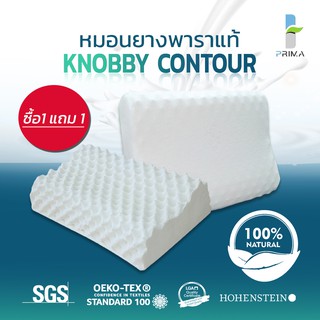 1 แถม 1 หมอนยางพาราแท้ Prima Latex รุ่น Knobbi Pillow เกรด A ลดปวดคอ ลดกรน