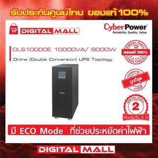 Cyberpower UPS เครื่องสำรองไฟ อุปกรณ์สำรองจ่ายไฟ OLS Series รุ่น OLS10000E 10000VA/9000W รับประกันศูนย์ 2 ปี