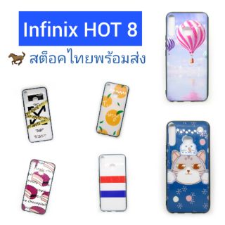 เคส infinix HOT8 X650C **มีเก็บเงินปลายทาง**