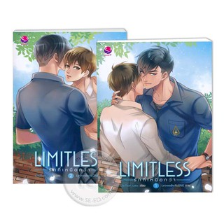 9786160619856:LIMITESS รักที่เหนือกว่า 1-2เล่มจบ