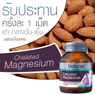 Lifetune Chelated Magnesium (คีเลต แมกนีเซียม) 60 เม็ด