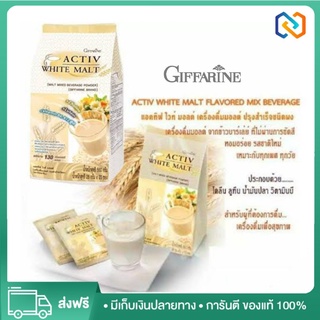 Activ White Malt แอคทิฟ ไวท์ มอลต์ เครื่องดื่มมอลต์ปรุงสำเร็จชนิดผง