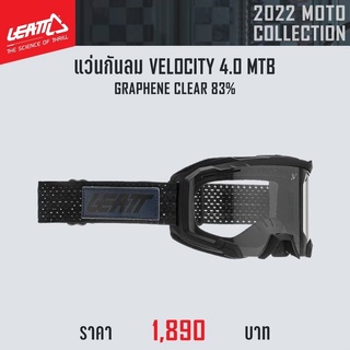 แว่นกันลม LEATT VELOCITY 4.0 MTB GRAPHENE CLEAR 83%