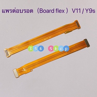 แพรต่อบรอด（Main Board flex ）vivo V11