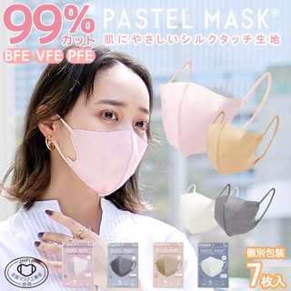 Pastel mask 3D mask silk touch fabric หน้ากาก 3D สีพาสเทล หน้ากากนุ่ม ไม่ระคายเคืองต่อใบหน้า ขนาดปกติสำหรับผู้ใหญ่