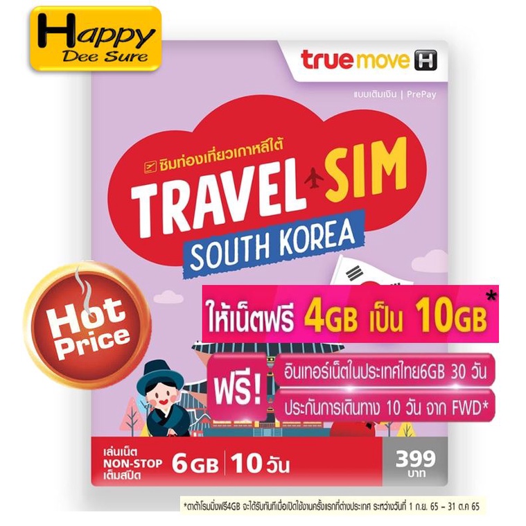 ซิมท่องเที่ยว เกาหลีใต้ , TRAVEL SIM SOUTH KOREA Truemove-H ปริมาณ 6 GB นาน 10 วัน เหมือน AIS Sim2fl