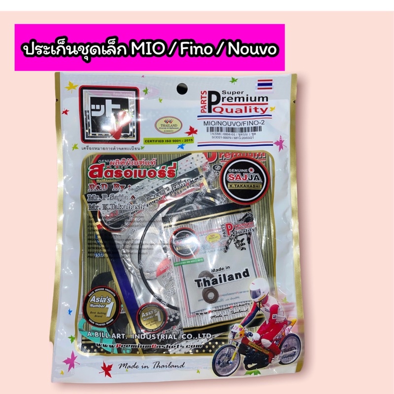 Fcci สตรอเบอร์รี่ ประเก็นชุดเล็ก ปะเก็น Mio Fino Nouvo มีโอ ฟีโน่ นูโว