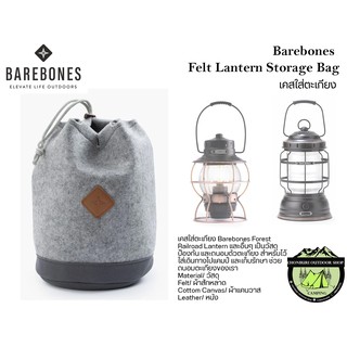 Barebones Felt Lantern Storage Bagเคสใส่ตะเกียง