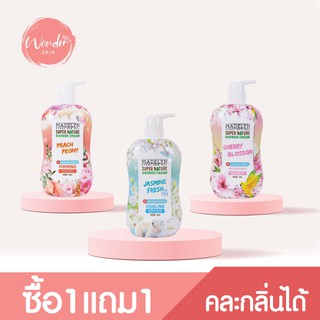 Madelyn Shower Cream Buy 1 Get 1 (เลือกกลิ่นได้)