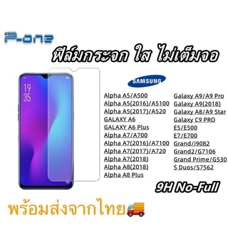 Pone ฟิล์มกระจก ใส SAMSUNG A5 A5(2016) A5(2017) A6-2018 A6 Plus A7 A7(2017) A7(2018) A8(2018) A8 Plus A9 A9(2018) E5 E7