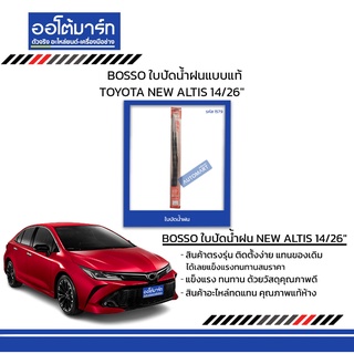 BOSSO ใบปัดน้ำฝนแบบแท้ TOYOTA NEW ALTIS 14/26"