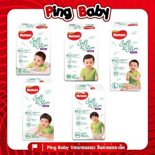 Huggies Gold Soft and Slimกางเกงผ้าอ้อม ฮักกี้ส์ อัลตร้า โกลด์ โฉมใหม่ ( 1ห่อ )